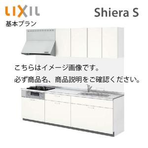 リクシル システムキッチン シエラS 間口255cm W2550mm 壁付I型 奥行65cm 基本プラン 扉グループ1  メーカー直送