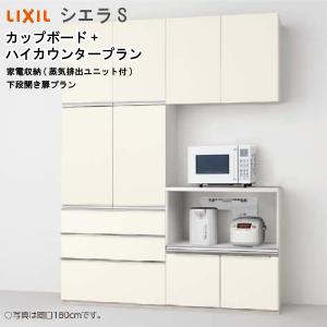 シエラ リクシル 食器棚 シエラS ハイカウンタープラン S2004 間口