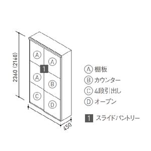 ステディア 食器棚 スライドパントリー基本プラ...の詳細画像1