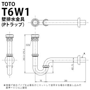 壁排水金具(Pトラップ）TOTO [T6W1]｜conpaneya