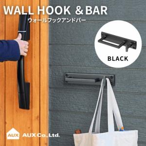 エントランスフック ウォールフック＆バー シルバー 玄関フック