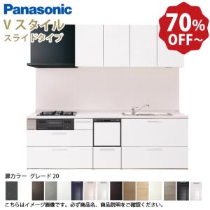 Panasonic（パナソニック） システムキッチン Vスタイル 間口225cm