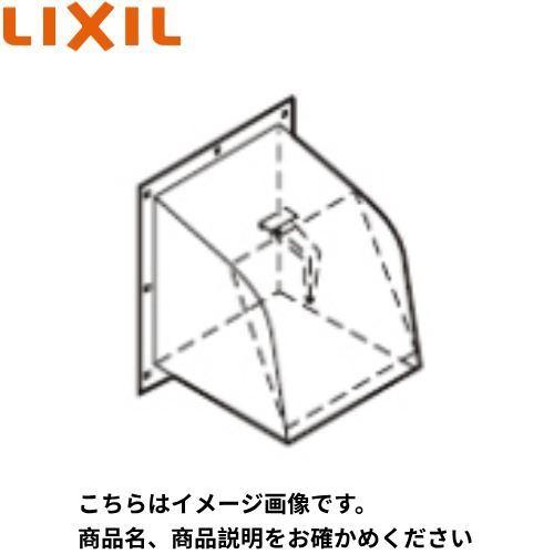 防火ダンパー付ウェザーカバー リクシル LIXIL [WK-25DK] NBH(プロペラファン・換気...