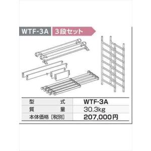 タワー式足場(SPEEDY) WTF-A 3段セット アルインコ(ALINCO) [WTF-3A] 送料別途見積り メーカー直送 法人様限定｜conpaneya