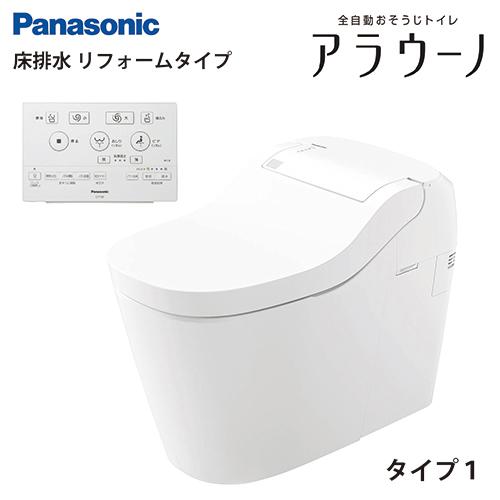 全自動おそうじトイレ アラウーノS160シリーズ タイプ1 パナソニック [XCHXS61FR] 一...