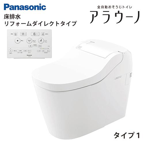 全自動おそうじトイレ アラウーノS160シリーズ タイプ1 パナソニック [XCHXS61FW] 一...