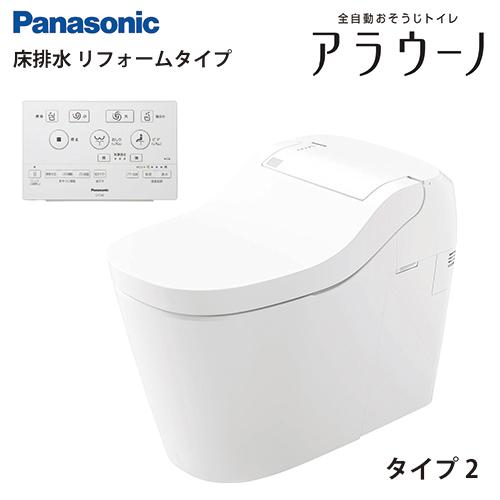 全自動おそうじトイレ アラウーノS160シリーズ タイプ2 パナソニック [XCHXS62FR] 一...