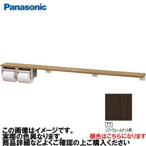 アラウーノ手洗い 棚付き2連ペーパーホルダー ロングタイプ パナソニック Panasonic [XG...