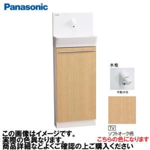 アラウーノ専用手洗い キャビネットタイプ パナソニック Panasonic