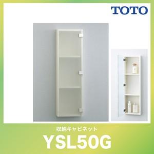 TOTO 品番： YSL50G / TOTO：収納キャビネット / すりガラス調扉 