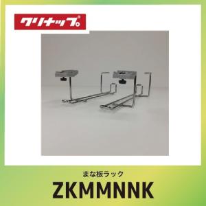水切りバスケット クリナップ ZKPNNN-K 純正品 水切りラック : 資材屋