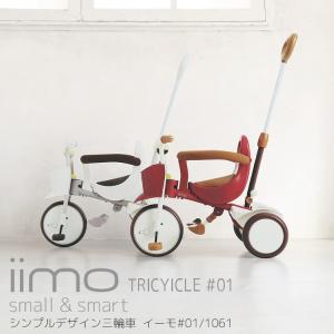 三輪車 送料無料 M&amp;M iimo tricycle #01 1061IIMO-01