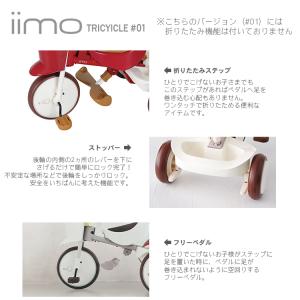 三輪車 M&M iimo tricyc...の詳細画像3