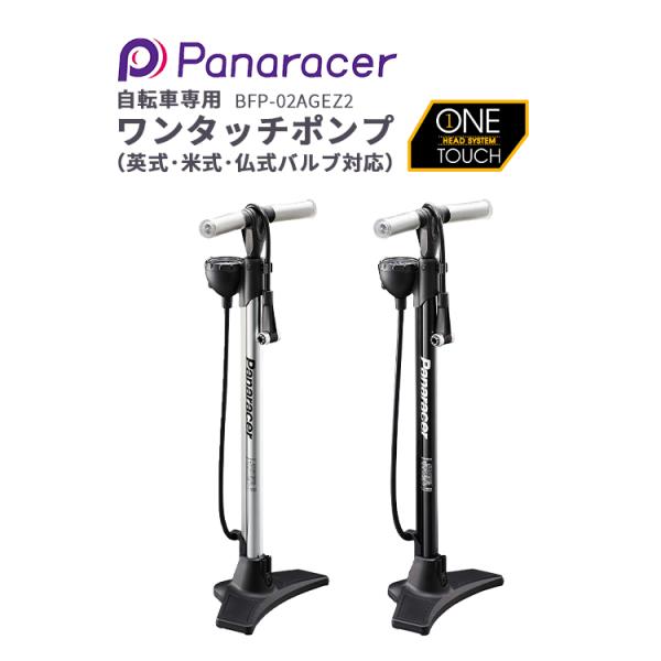 自転車専用 フロアポンプ ワンタッチポンプ 英式 仏式 米式(アダプター変換)  ブラック シルバー...