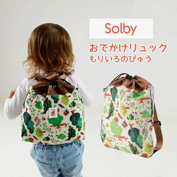 Solby おでかけリュック ももいろのぴゅう リュック 巾着 2WAY BGSB005084000...