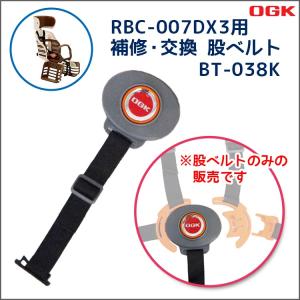 チャイルドシート 自転車用 交換パーツ OGK 股ベルトセット