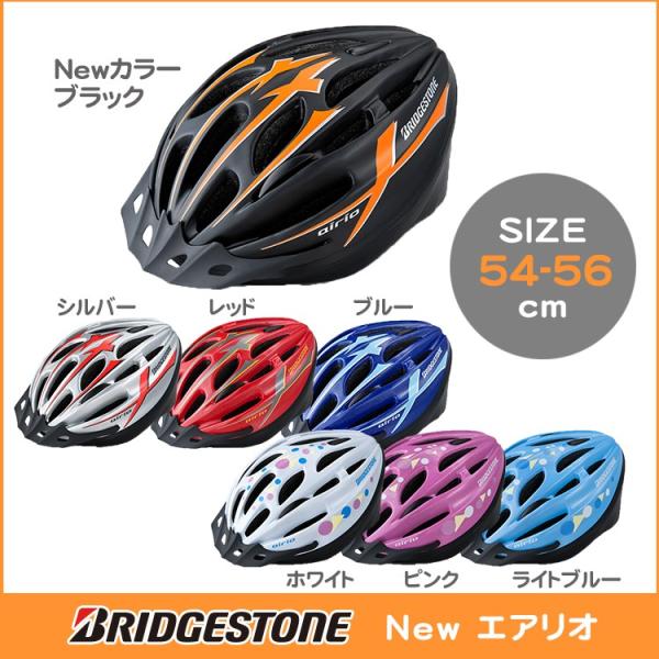 ヘルメット 自転車用 ブリヂストン NEW エアリオ サイズ 54-56cm 子供用 CHA5456...