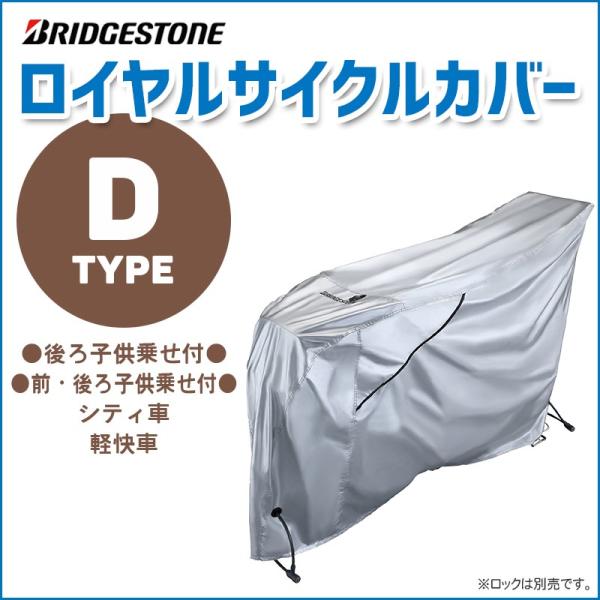 自転車カバー サイクルカバー リアチャイルドシート 3人乗り自転車対応 NEWロイヤルサイクルカバー...
