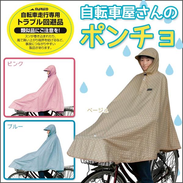 自転車屋さんのポンチョ D-3POMT ドット柄 水玉柄 マルト大久保製作所 レインポンチョ