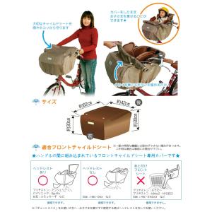 自転車 チャイルドシートカバー フロント ブラ...の詳細画像1