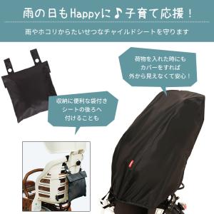 自転車 チャイルドシートカバー D-5RBB2...の詳細画像1