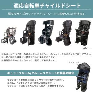 自転車 チャイルドシートカバー D-5RBB2...の詳細画像4