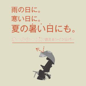 自転車 レインカバー 後ろ マルト ホロ ho...の詳細画像1