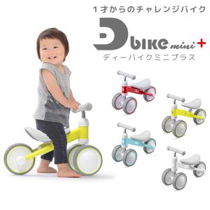 D-bike mini+ ディーバイクミニプラス ベビー用トレーニングバイク  三輪車 ides ア...