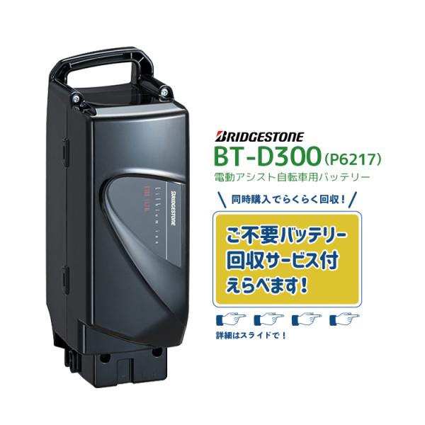 【電動アシスト自転車 リチウムイオンバッテリー P6217 F895202BL 13.2Ah BT-...