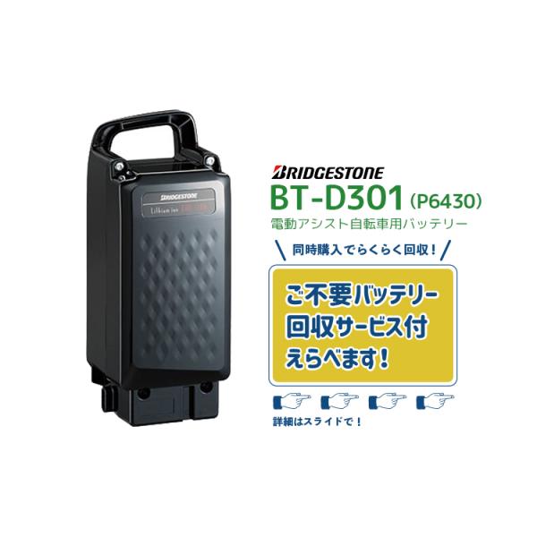 【電動アシスト自転車 リチウムイオンバッテリー P6430 F895203BL 12.0Ah BT-...