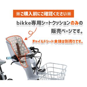 チャイルドシート クッション 自転車用 前 ブ...の詳細画像1