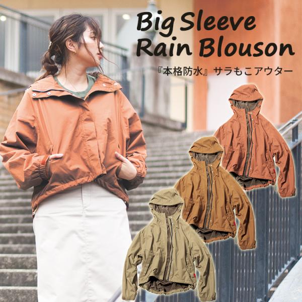 ビッグスリーブレインブルゾン GG-005 フリーサイズ レディースレインコート レインジャケット ...