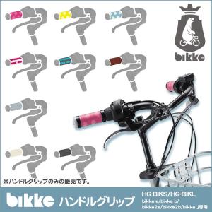 ハンドルグリップ 自転車用 ブリヂストン ビッケ...の商品画像