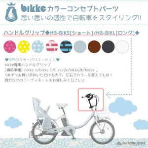 ハンドルグリップ 自転車用 ブリヂストン ビッ...の詳細画像3