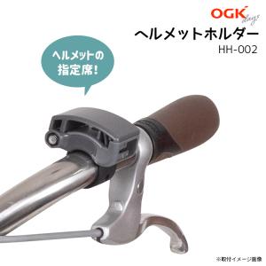自転車 ヘルメットホルダー 盗難防止 ヘルメット置き場 OGK HH-002