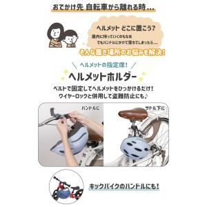 自転車 ヘルメットホルダー 盗難防止 ヘルメッ...の詳細画像1