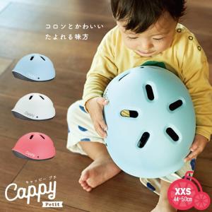 ヘルメット ides キャッピープチ 幼児用ヘルメット 44-50cm 沖縄県送料別途 型紙DL
