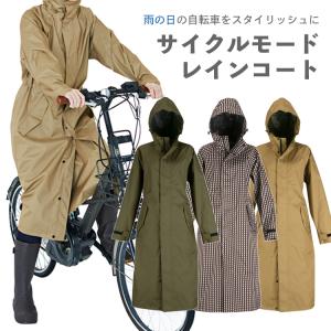 サイクルモード レインコート KAJIMEIKU-7440 M/Lサイズ レディース グッドデザイン賞2021受賞 防水 撥水 カジメイク