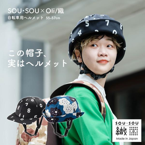 SOU・SOU×織ヘルメット KF006M クミカ工業 帽子型ヘルメット 55-57cm キャップ ...