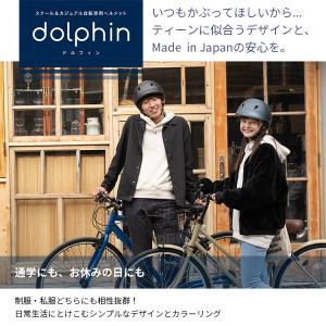 自転車 通学用 ドルフィン ヘルメット 大人用...の詳細画像1