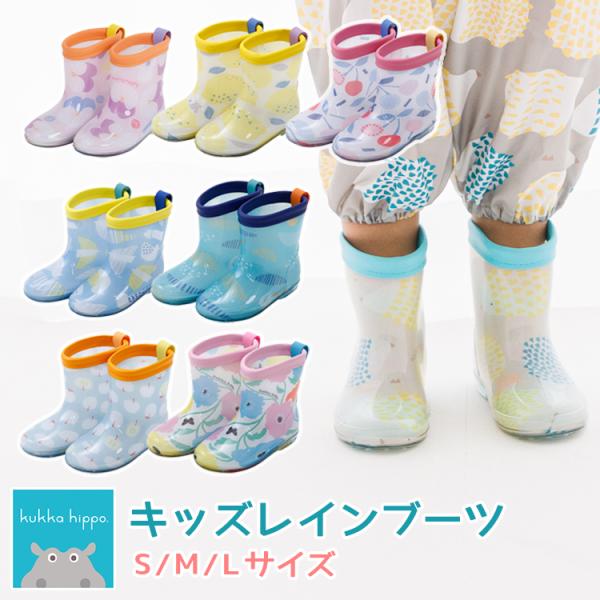 キッズレインブーツ kukka hippo/クッカヒッポ キッズレインブーツ 長靴 公園 レジャー ...