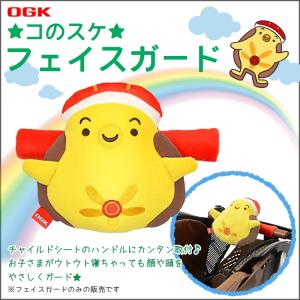 チャイルドシート取付クッション 自転車用 OGK コのスケフェイスガード