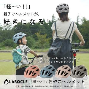 ラボクル/LABOCLE ヘルメット 自転車 ...の詳細画像1