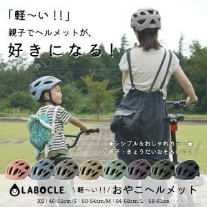 自転車 ヘルメット 子供 大人 兼用 ラボクル...の詳細画像1