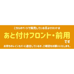 レインカバー パーツ LABOCLE プレミア...の詳細画像1