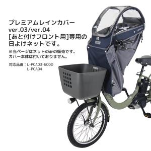 レインカバー パーツ LABOCLE プレミア...の詳細画像3