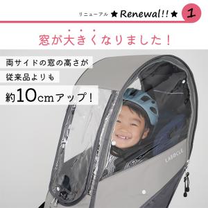 ラボクル 自転車 チャイルドシート レインカバ...の詳細画像2
