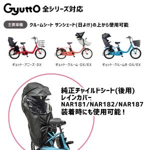 自転車カバー サイクルカバー ギュット 子供乗...の詳細画像1