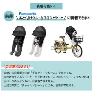 自転車 チャイルドシート ギュット レインカバ...の詳細画像3