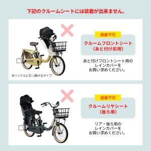 自転車 チャイルドシートレインカバー クルーム...の詳細画像4